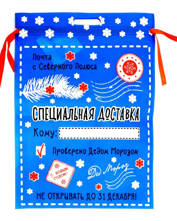 Мешочек из нетканого материала "Новогодняя почта", 40х56 см, арт. 86072