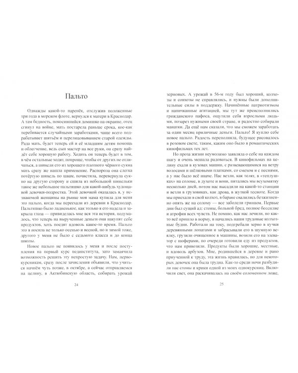 Люди-человеки. Рассказы и киноповесть