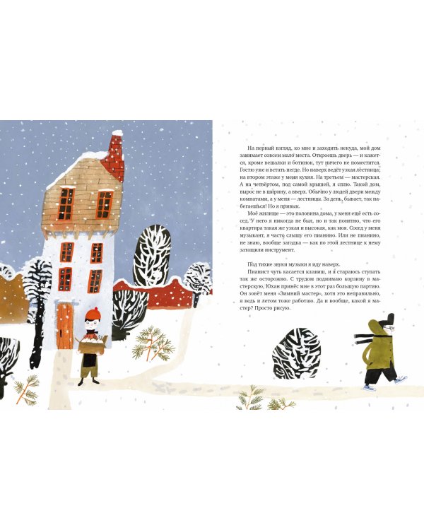 Зимний мастер
