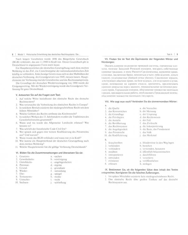 Немецкий язык для юристов. Учебник