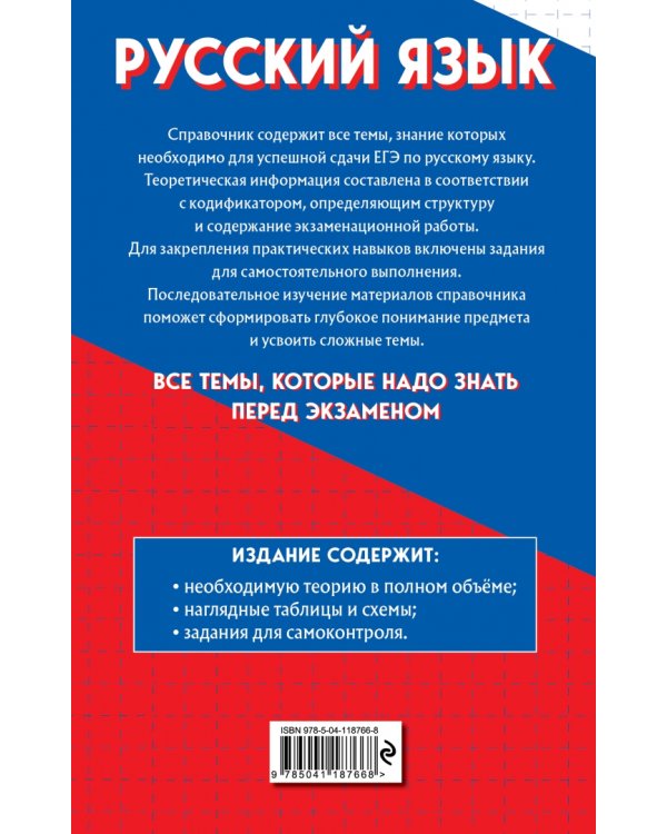 Русский язык