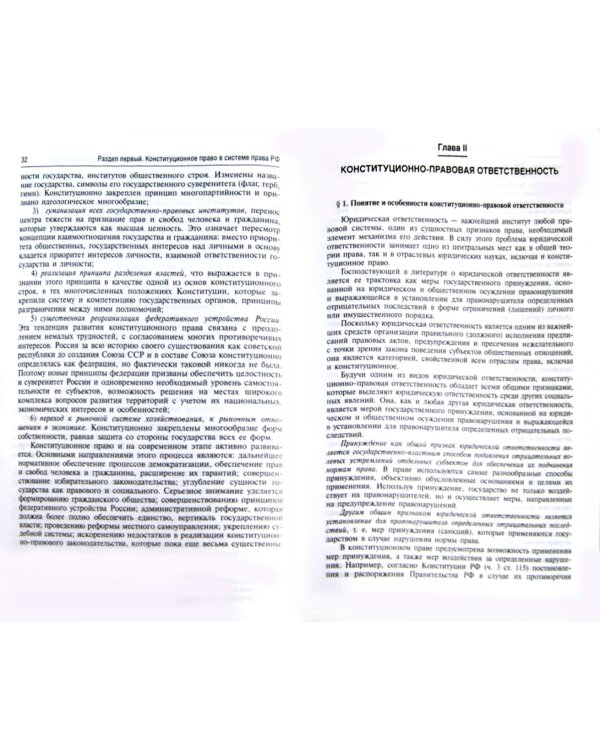 Конституционное право России. Учебник