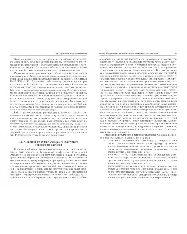 Объекты культурного наследия. Учебник. Тома 1, 2