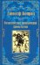 Романтические приключения Джона Кемпа
