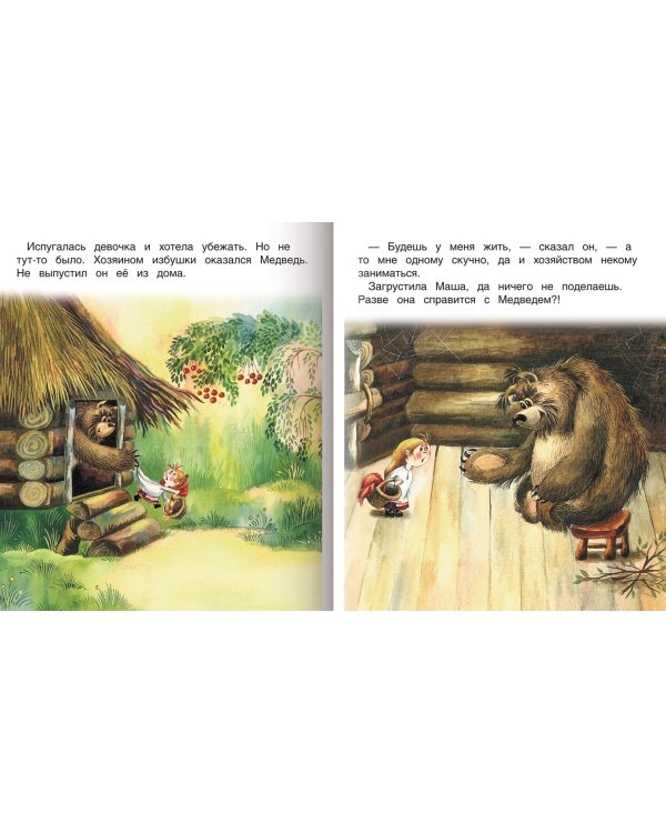 Девочка и медведь. Книжка с крупными буквами