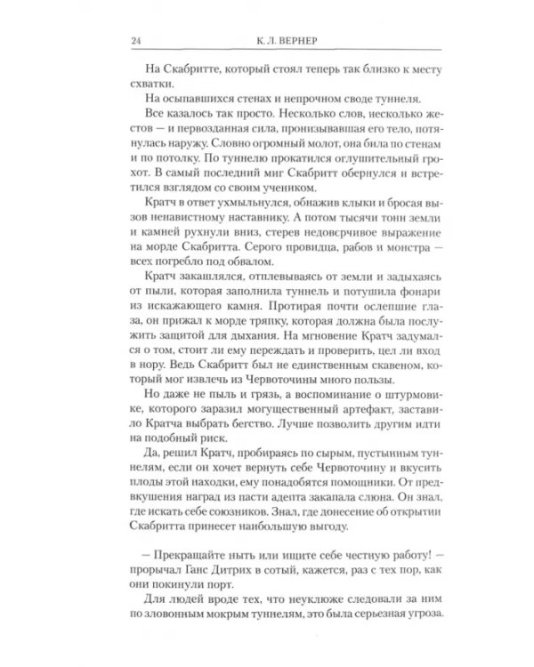 Танкуоль и Костодер