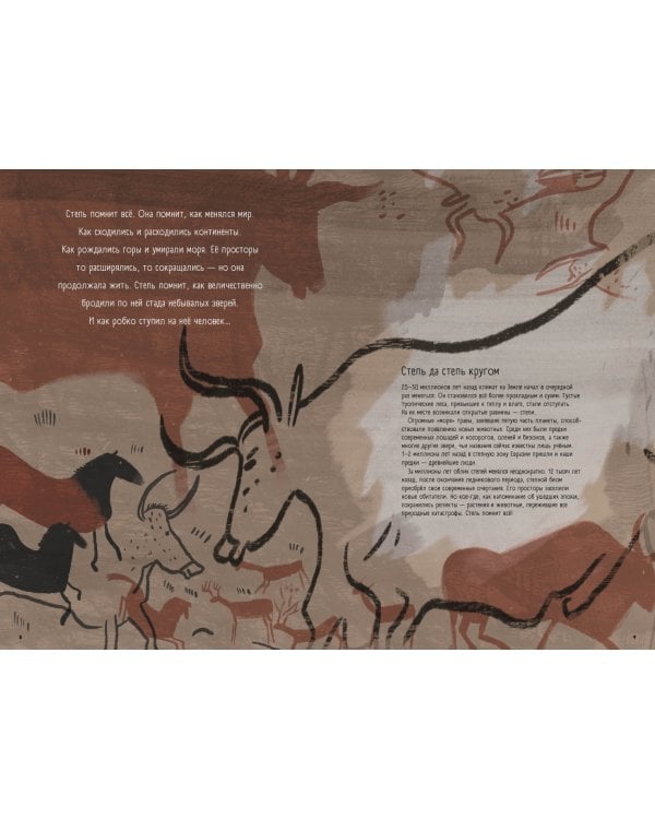 Степи,прерии,пампасы.Один год жизни исчезающего биома