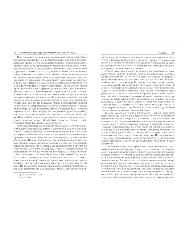 Всемирная история с древнейших времен до наших дней без дат и персоналий. Том I