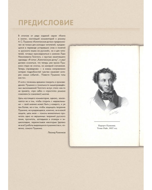 Капитанская дочка. Подробный иллюстрированный комментарий к роману А.С. Пушкина "Капитанская дочка"
