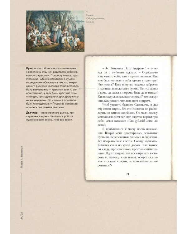 Капитанская дочка. Подробный иллюстрированный комментарий к роману А.С. Пушкина "Капитанская дочка"