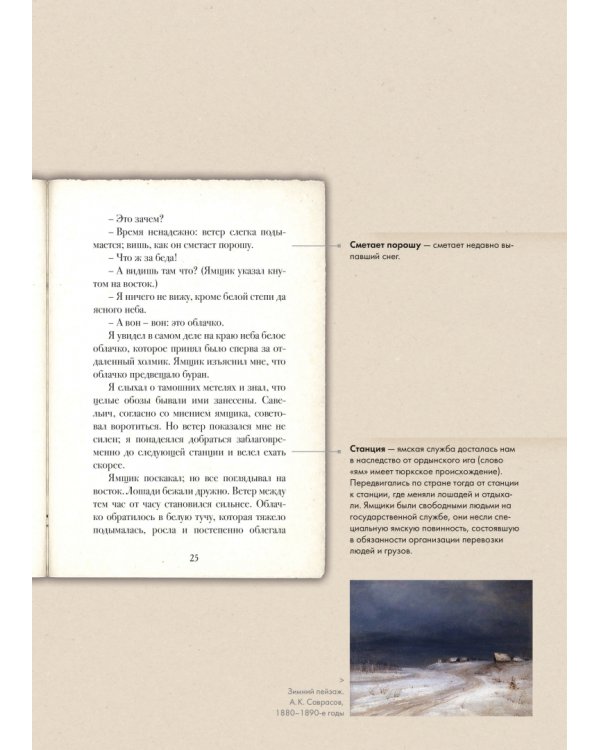 Капитанская дочка. Подробный иллюстрированный комментарий к роману А.С. Пушкина "Капитанская дочка"