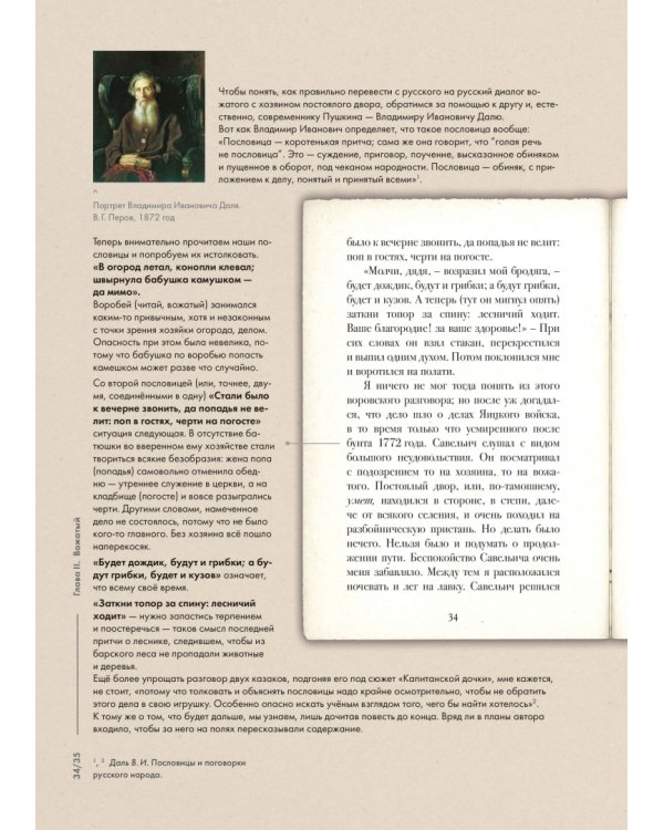 Капитанская дочка. Подробный иллюстрированный комментарий к роману А.С. Пушкина "Капитанская дочка"