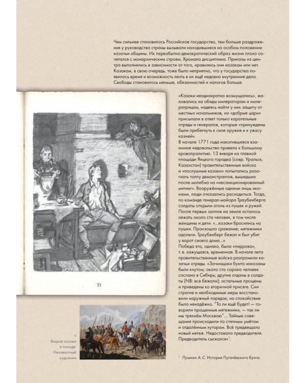 Капитанская дочка. Подробный иллюстрированный комментарий к роману А.С. Пушкина "Капитанская дочка"