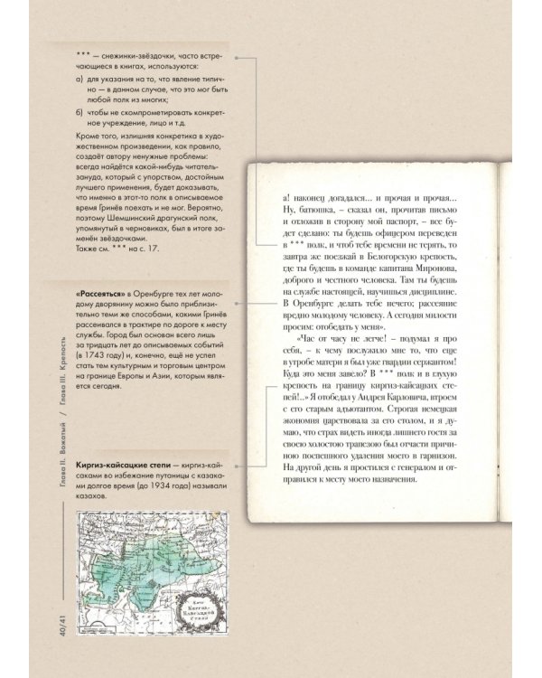 Капитанская дочка. Подробный иллюстрированный комментарий к роману А.С. Пушкина "Капитанская дочка"