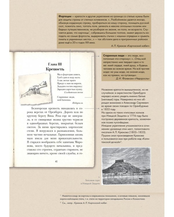 Капитанская дочка. Подробный иллюстрированный комментарий к роману А.С. Пушкина "Капитанская дочка"