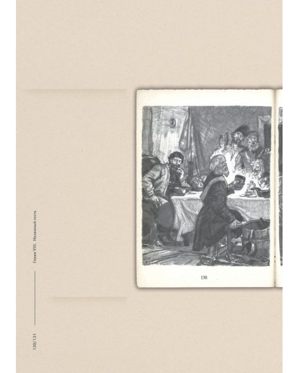 Капитанская дочка. Подробный иллюстрированный комментарий к роману А.С. Пушкина "Капитанская дочка"