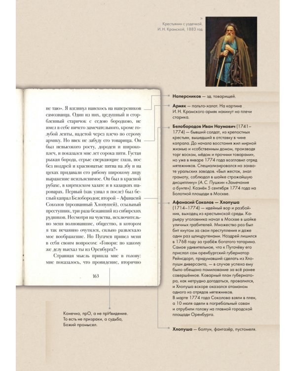 Капитанская дочка. Подробный иллюстрированный комментарий к роману А.С. Пушкина "Капитанская дочка"