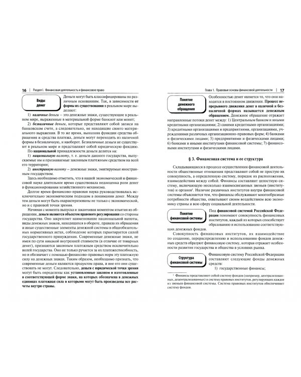 Финансовое право. Учебник