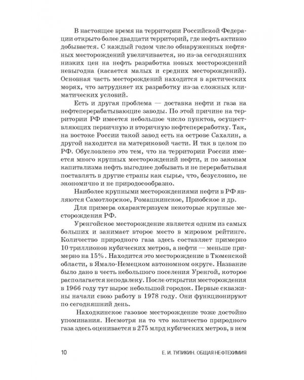 Общая нефтехимия. Учебное пособие для вузов