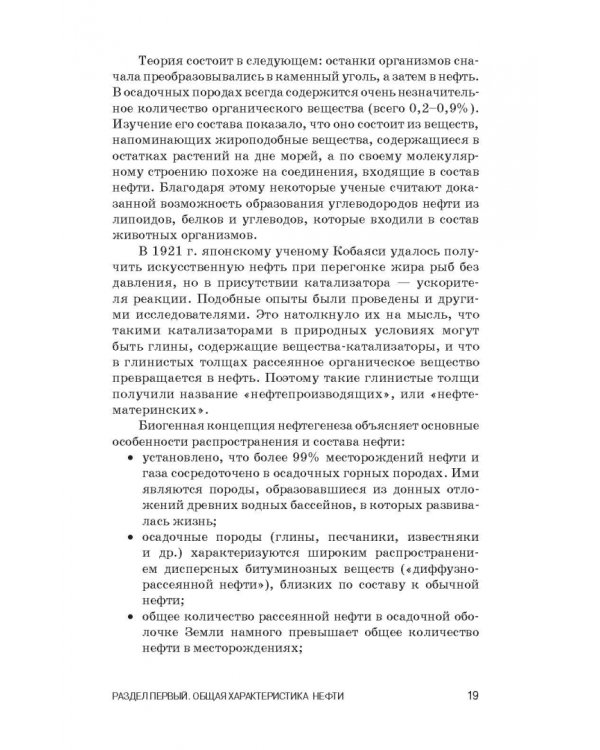 Общая нефтехимия. Учебное пособие для вузов