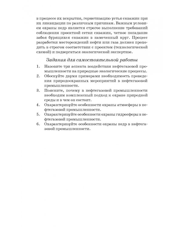 Общая нефтехимия. Учебное пособие для вузов