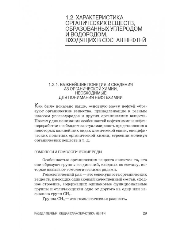 Общая нефтехимия. Учебное пособие для вузов