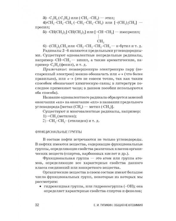 Общая нефтехимия. Учебное пособие для вузов