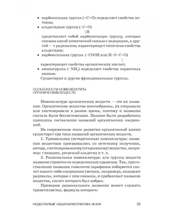 Общая нефтехимия. Учебное пособие для вузов