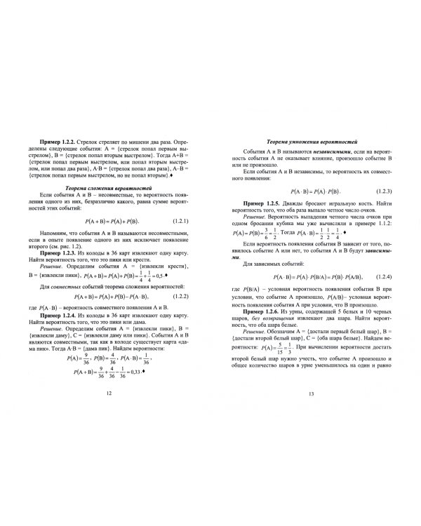 Основы построения экономических моделей в Excel. Учебник для СПО