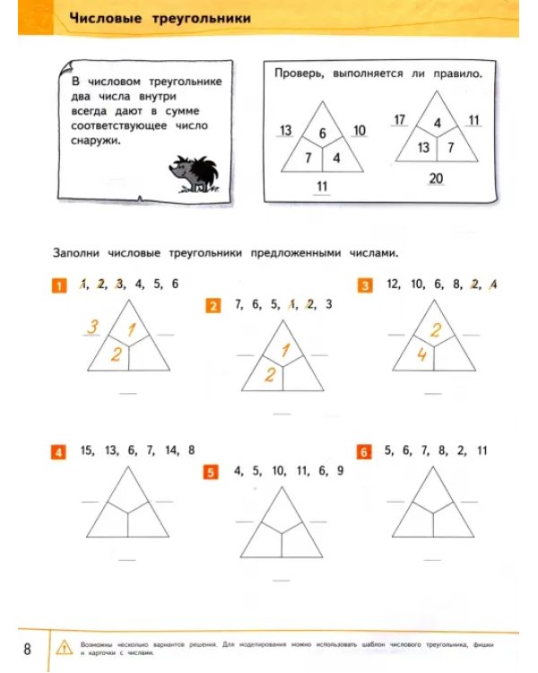 Математика. 1 класс. Подбираем и комбинируем