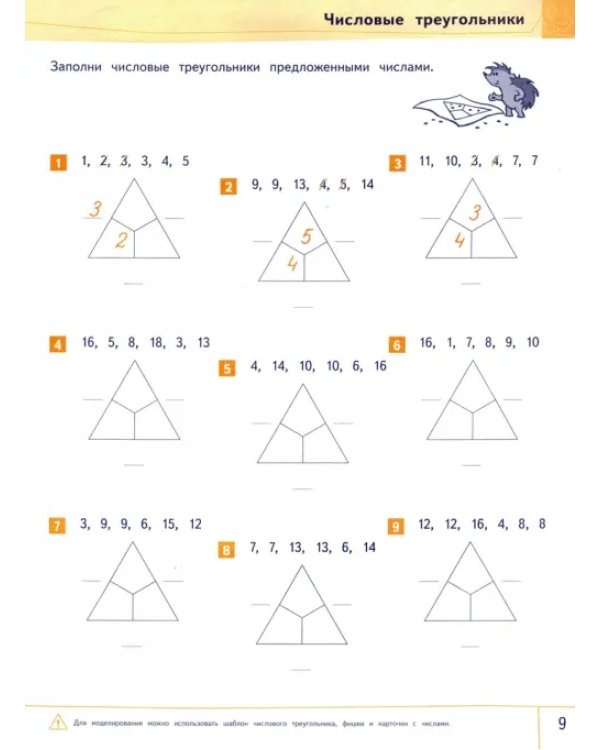 Математика. 1 класс. Подбираем и комбинируем