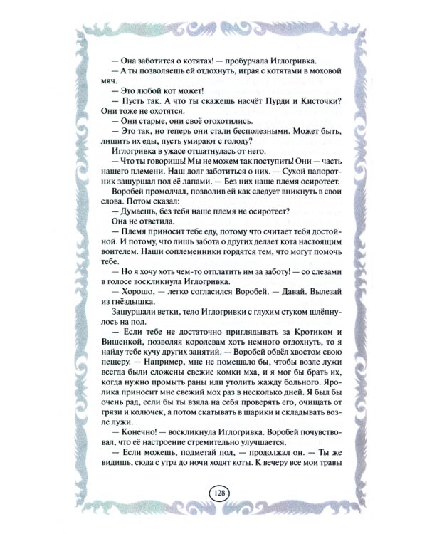 Голоса в ночи. Знамение Луны
