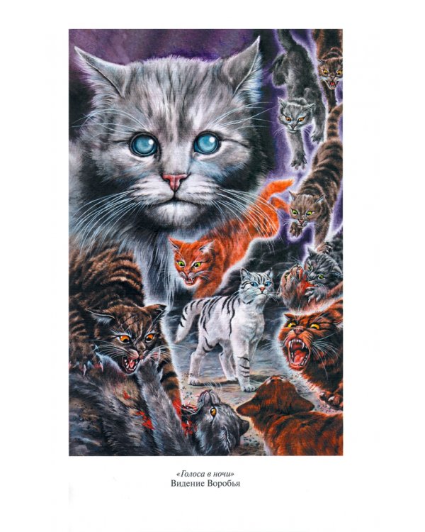 Голоса в ночи. Знамение Луны