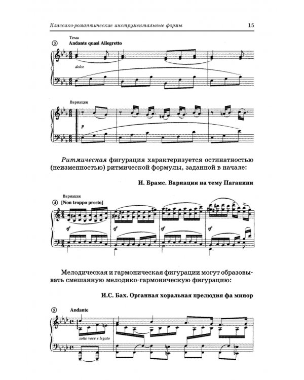 Анализ музыкальных произведений. Учебник для СПО