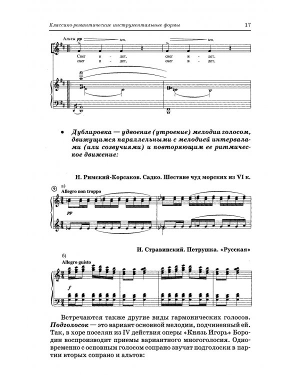 Анализ музыкальных произведений. Учебник для СПО