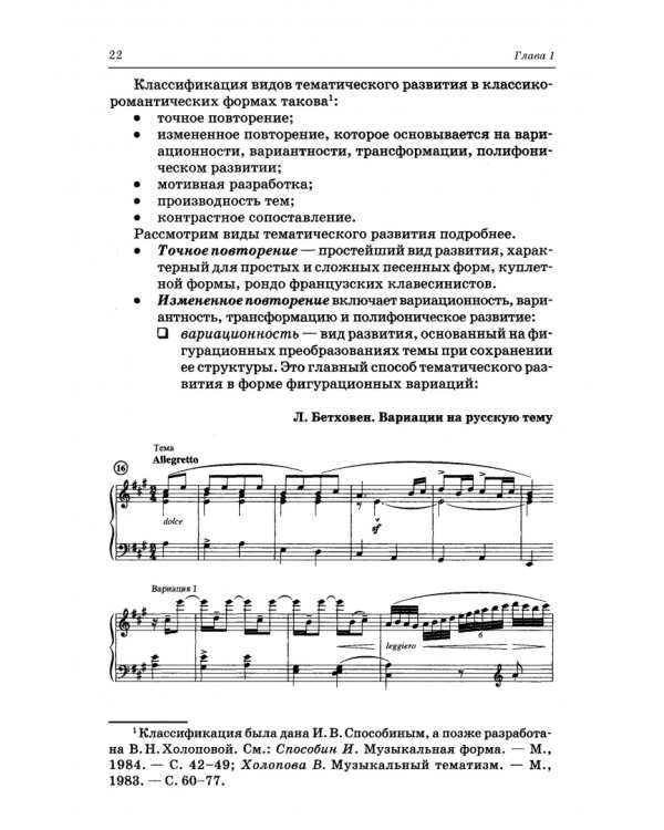 Анализ музыкальных произведений. Учебник для СПО