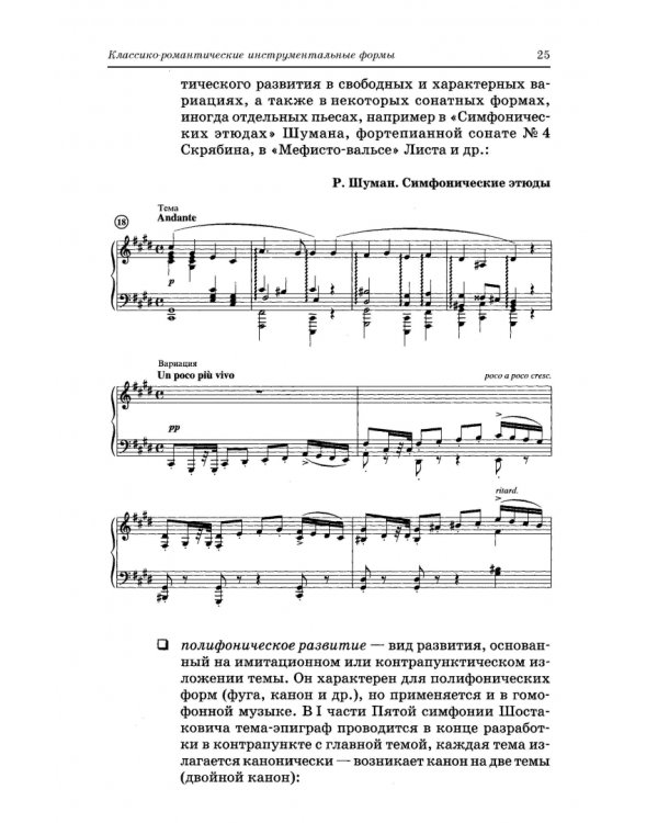 Анализ музыкальных произведений. Учебник для СПО