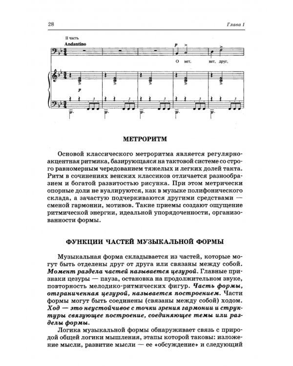 Анализ музыкальных произведений. Учебник для СПО