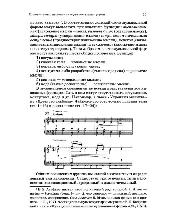 Анализ музыкальных произведений. Учебник для СПО