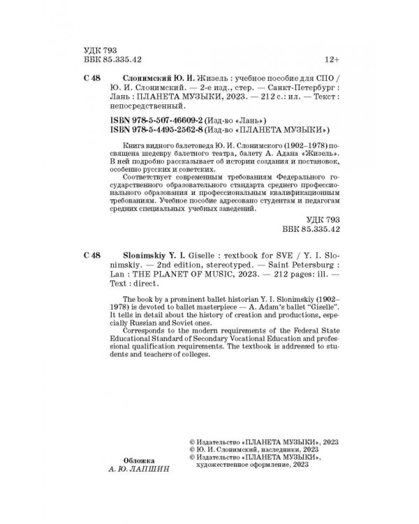 Жизель. Учебное пособие