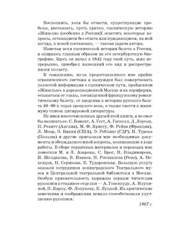 Жизель. Учебное пособие