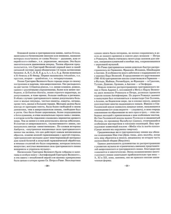 История музыки. Учебное пособие