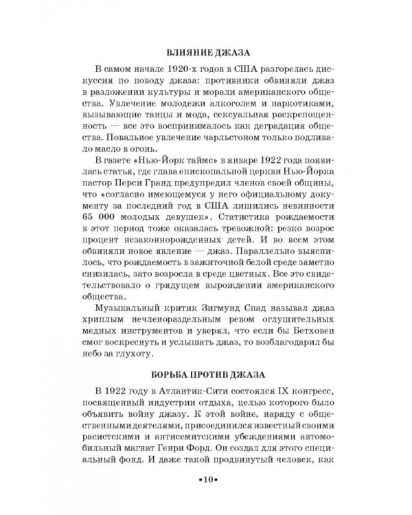 История стилей музыкальной эстрады. Джаз. Учебное пособие для СПО