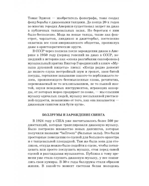 История стилей музыкальной эстрады. Джаз. Учебное пособие для СПО