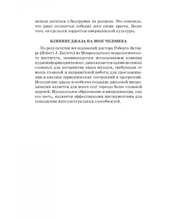 История стилей музыкальной эстрады. Джаз. Учебное пособие для СПО