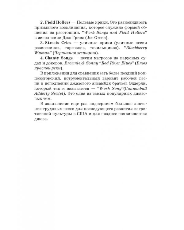 История стилей музыкальной эстрады. Джаз. Учебное пособие для СПО