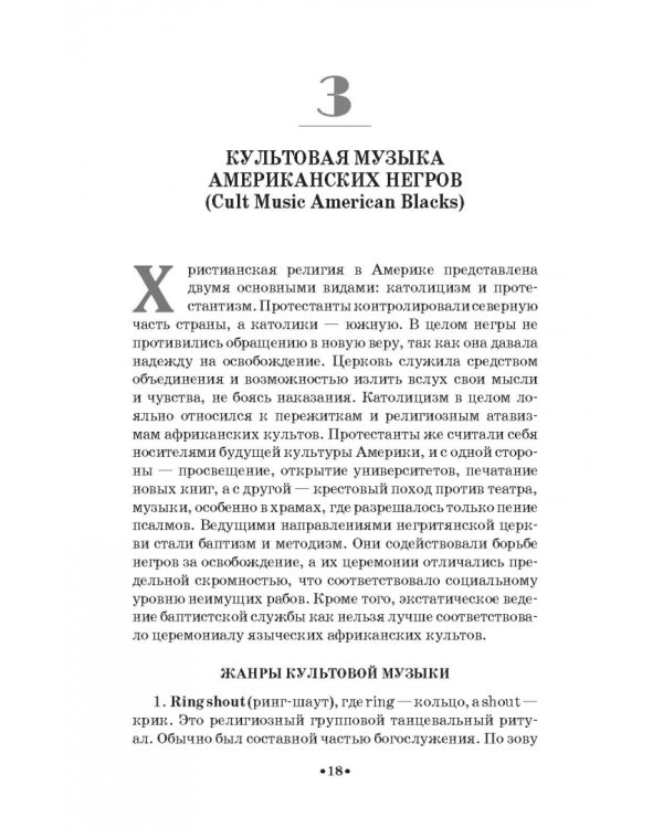 История стилей музыкальной эстрады. Джаз. Учебное пособие для СПО