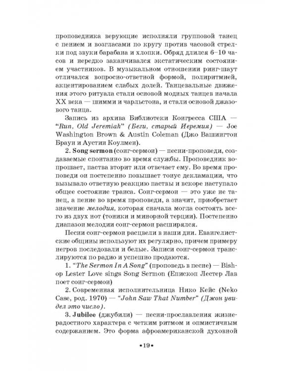 История стилей музыкальной эстрады. Джаз. Учебное пособие для СПО