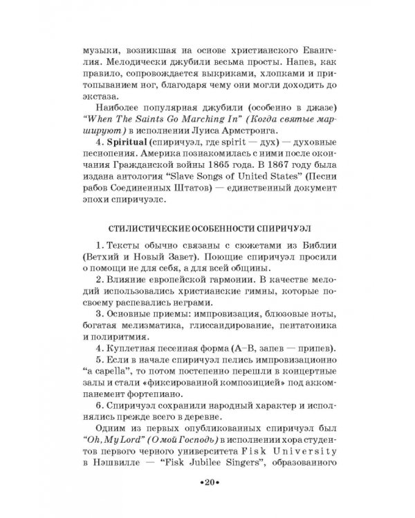 История стилей музыкальной эстрады. Джаз. Учебное пособие для СПО