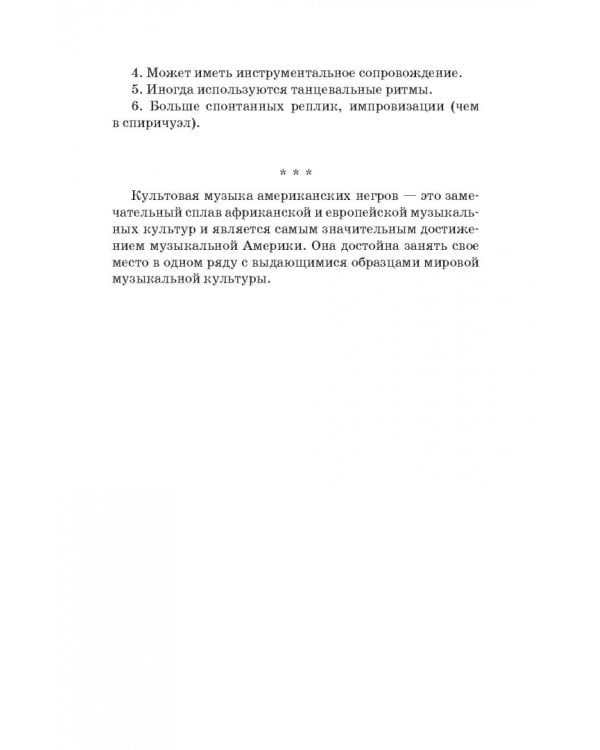 История стилей музыкальной эстрады. Джаз. Учебное пособие для СПО